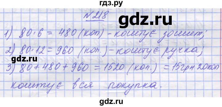 ГДЗ по математике 5 класс Истер   вправа - 218, Решебник №1