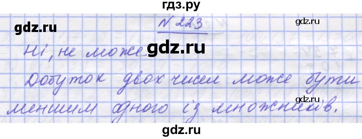 ГДЗ по математике 5 класс Истер   вправа - 223, Решебник №1