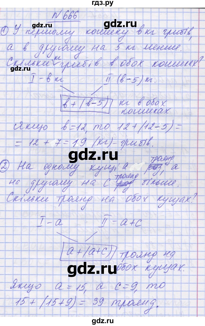 ГДЗ по математике 5 класс Истер   вправа - 666, Решебник №1