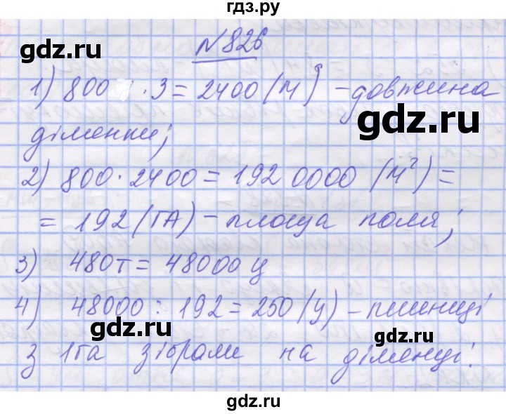 ГДЗ по математике 5 класс Истер   вправа - 826, Решебник №1