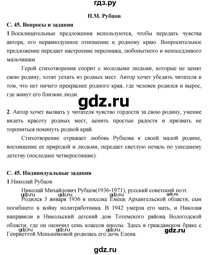 ГДЗ по литературе 5 класс Чертов   часть 2 (страница) - 45, Решебник