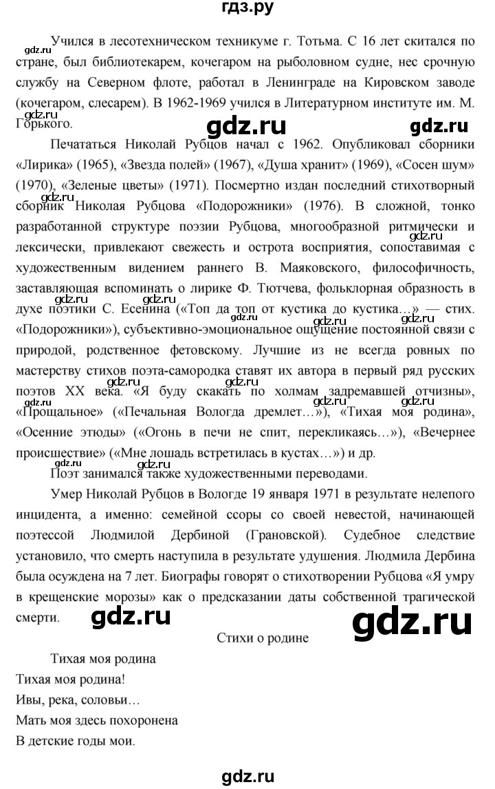 ГДЗ по литературе 5 класс Чертов   часть 2 (страница) - 45, Решебник