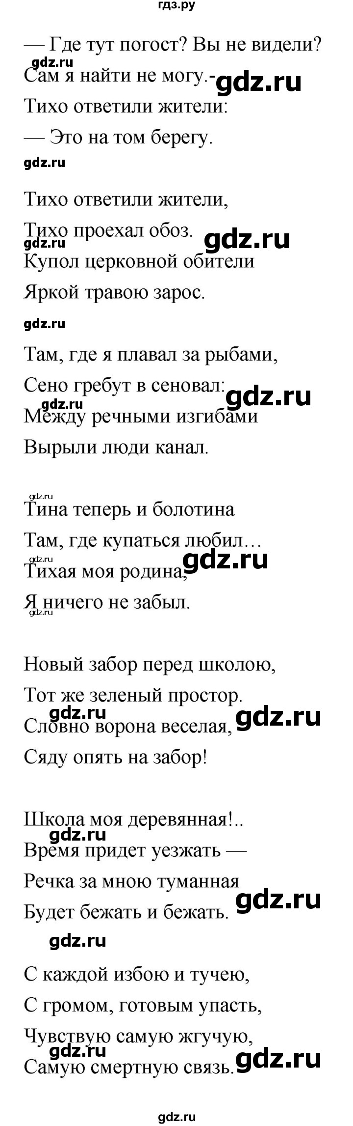 ГДЗ по литературе 5 класс Чертов   часть 2 (страница) - 45, Решебник