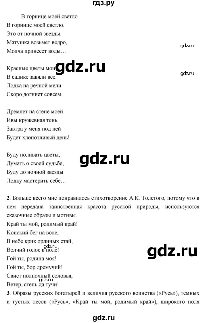 ГДЗ по литературе 5 класс Чертов   часть 2 (страница) - 45, Решебник