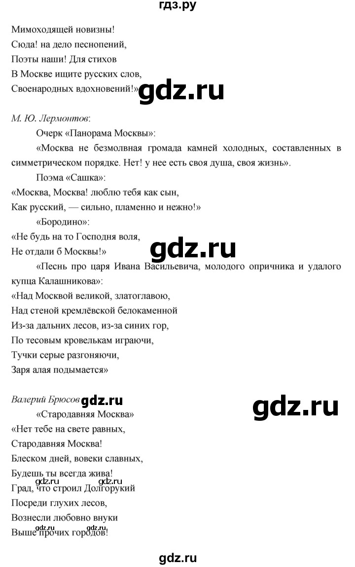 ГДЗ по литературе 5 класс Чертов   часть 2 (страница) - 45, Решебник