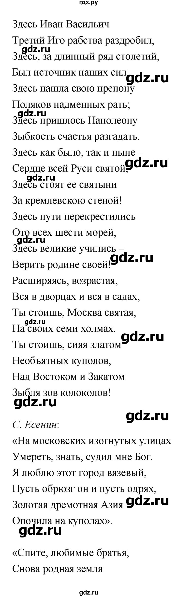 ГДЗ по литературе 5 класс Чертов   часть 2 (страница) - 45, Решебник