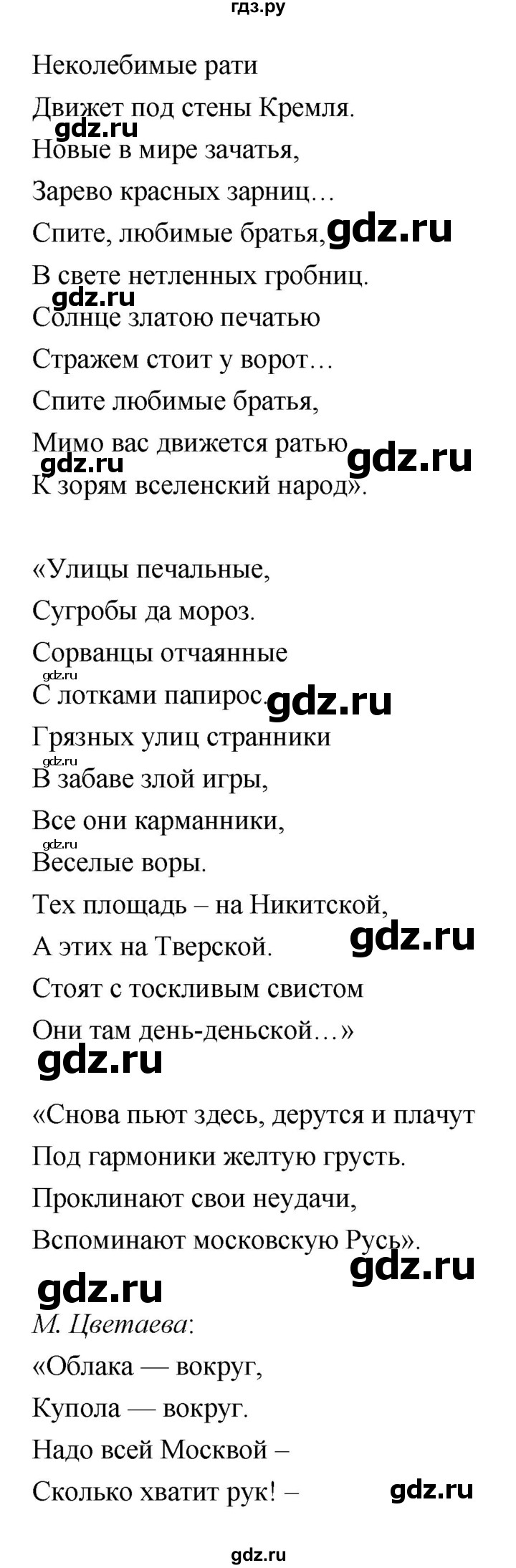 ГДЗ по литературе 5 класс Чертов   часть 2 (страница) - 45, Решебник