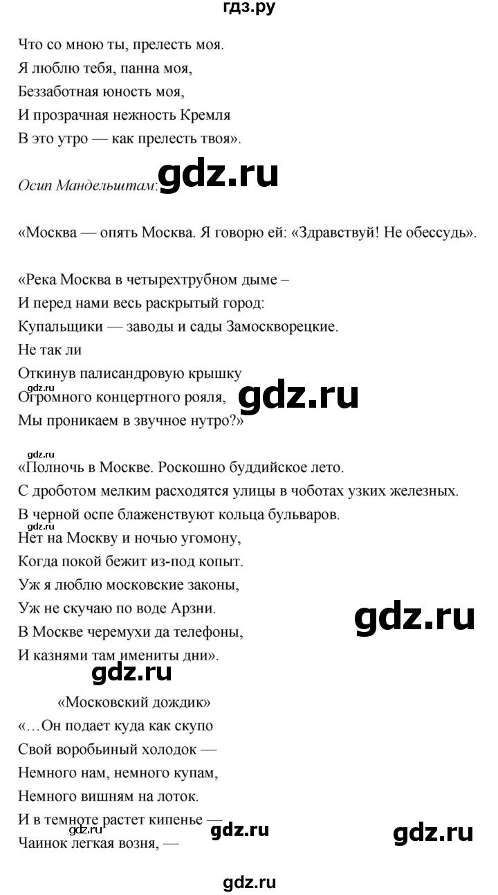 ГДЗ по литературе 5 класс Чертов   часть 2 (страница) - 45, Решебник