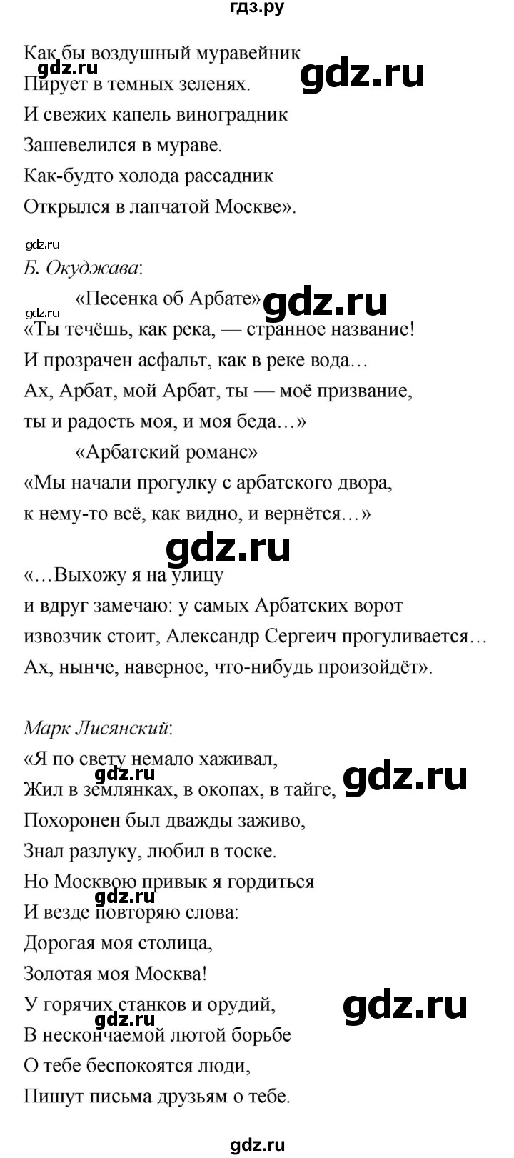 ГДЗ по литературе 5 класс Чертов   часть 2 (страница) - 45, Решебник