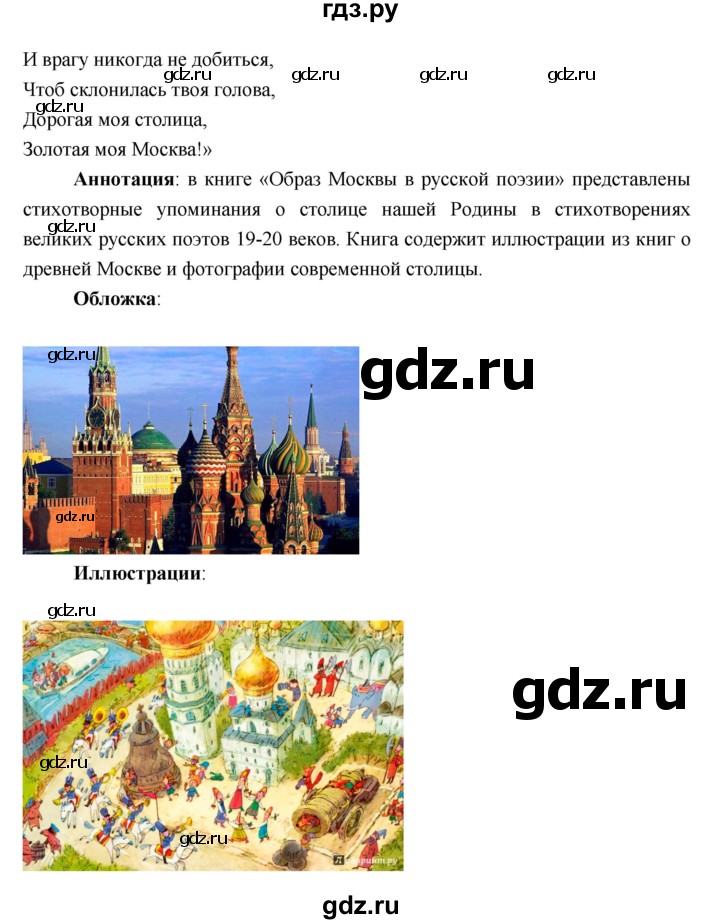 ГДЗ по литературе 5 класс Чертов   часть 2 (страница) - 45, Решебник