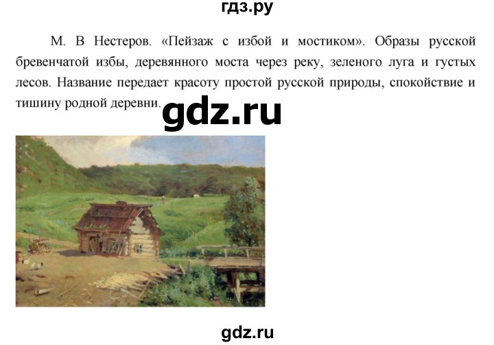 ГДЗ по литературе 5 класс Чертов   часть 2 (страница) - 45, Решебник