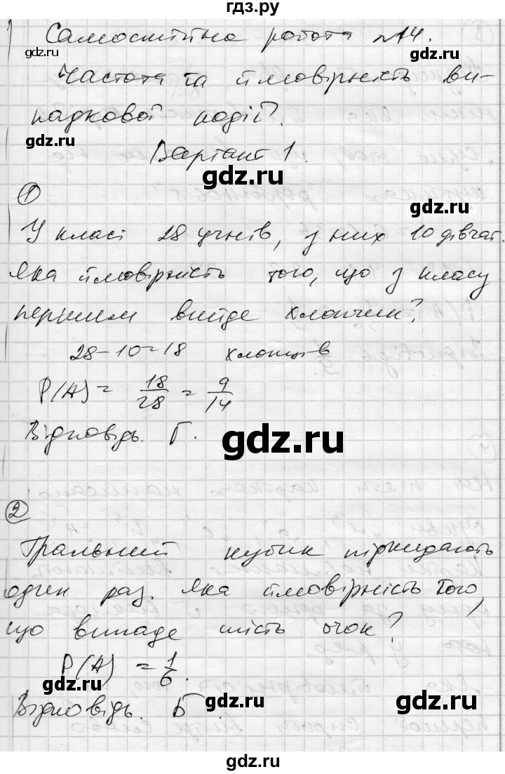 ГДЗ по алгебре 9 класс Гальперина тестовый контроль знаний  самостійні роботи / СР-14. варіант - 1, Решебник