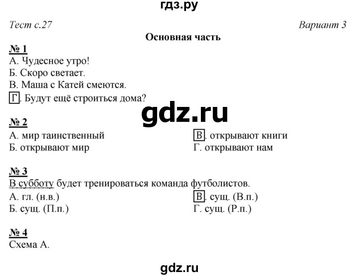 ГДЗ по русскому языку 4 класс Калинина тесты и самостоятельные работы для текущего контроля (Желтовская)  страница - 27, Решебник №1