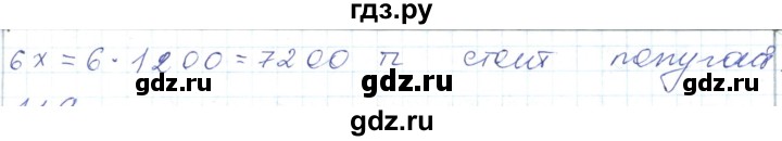 ГДЗ по математике 5 класс Алдамуратова   упражнение - 118, Решебник
