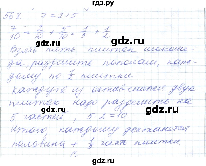 ГДЗ по математике 5 класс Алдамуратова   упражнение - 568, Решебник