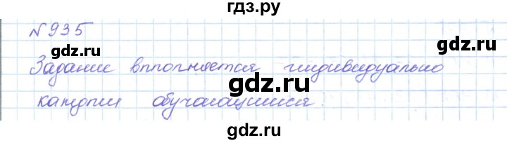 ГДЗ по математике 5 класс Абылкасымова   упражнение - 935, Решебник