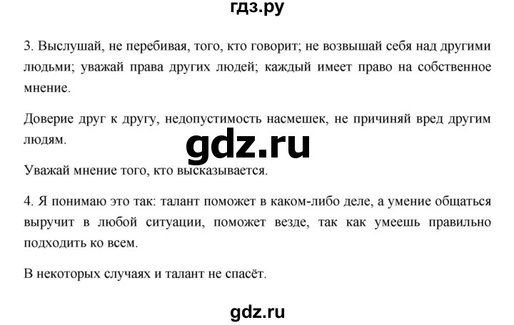 ГДЗ по обществознанию 5 класс Королькова рабочая тетрадь  параграф - § 4, Решебник