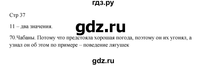 ГДЗ по русскому языку 5 класс Жанпейс   часть 1. страница - 37, Решебник