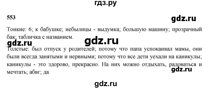 ГДЗ по русскому языку 5 класс Жанпейс   часть 2. страница - 115-117, Решебник
