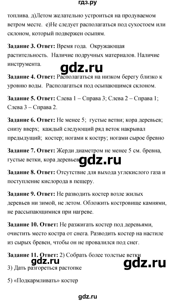 ГДЗ по обж 6 класс Латчук рабочая тетрадь (Маслов)  параграф - 11, Решебник