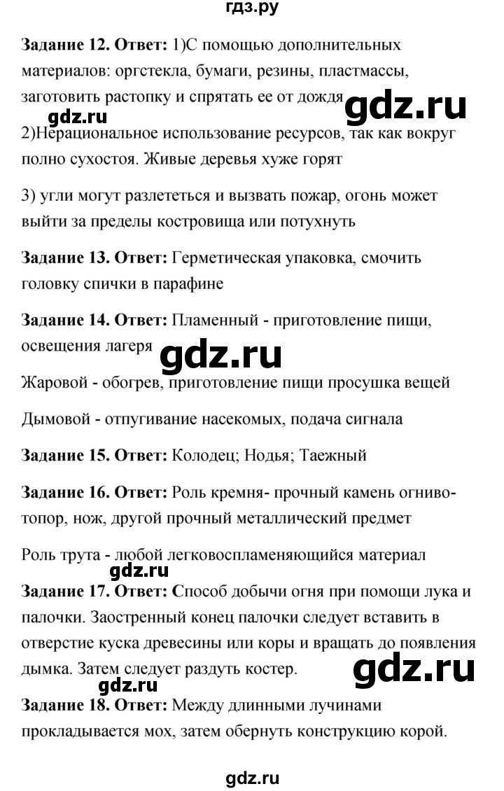 ГДЗ по обж 6 класс Латчук рабочая тетрадь (Маслов)  параграф - 11, Решебник