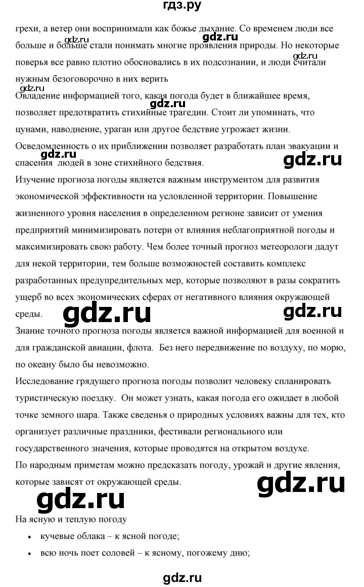 ГДЗ по биологии 5 класс Сивоглазов   параграф - 2, Решебник