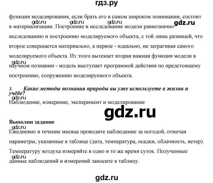 ГДЗ по биологии 5 класс Сивоглазов   параграф - 2, Решебник