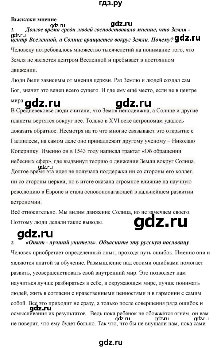 ГДЗ по биологии 5 класс Сивоглазов   параграф - 2, Решебник