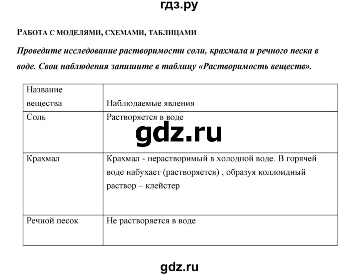 ГДЗ по биологии 5 класс Сивоглазов   параграф - 2, Решебник