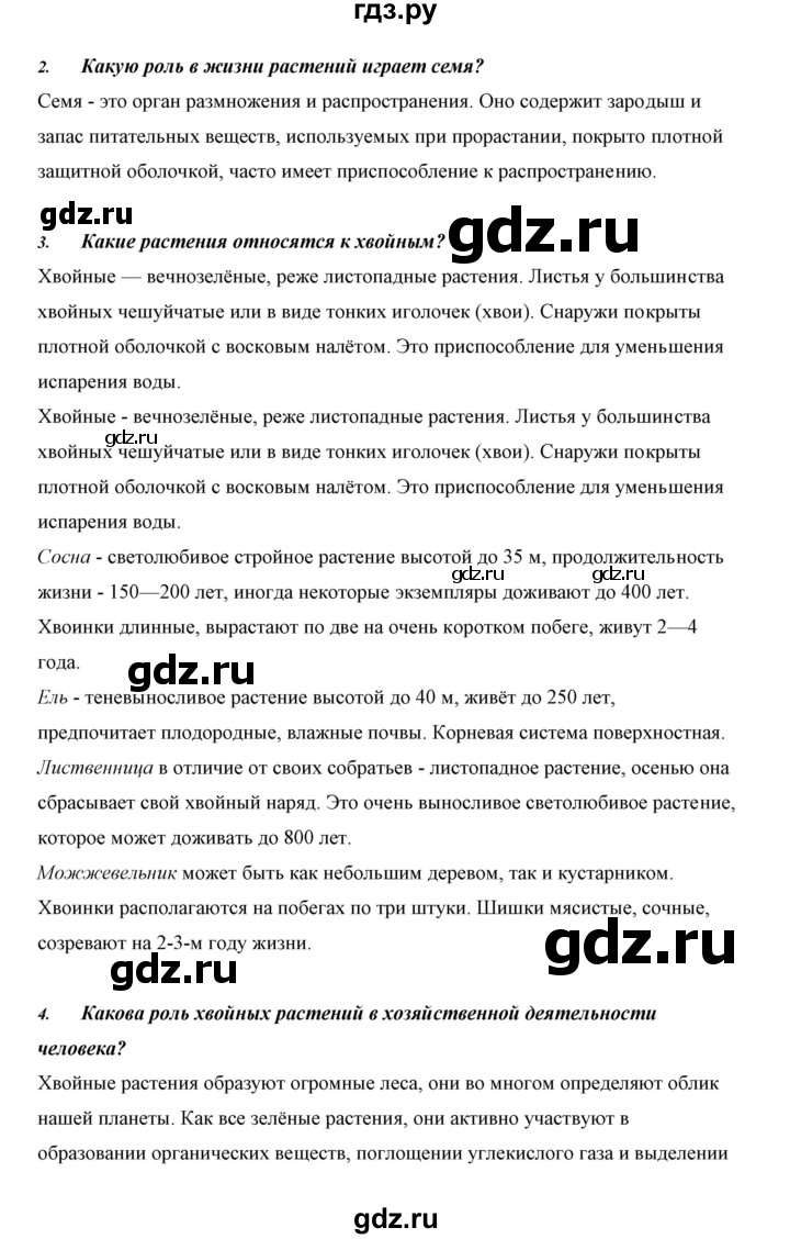 ГДЗ по биологии 5 класс Сивоглазов   параграф - 27, Решебник