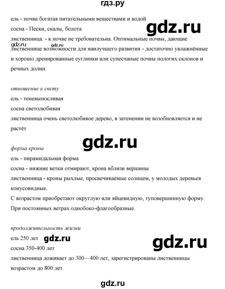 ГДЗ по биологии 5 класс Сивоглазов   параграф - 27, Решебник