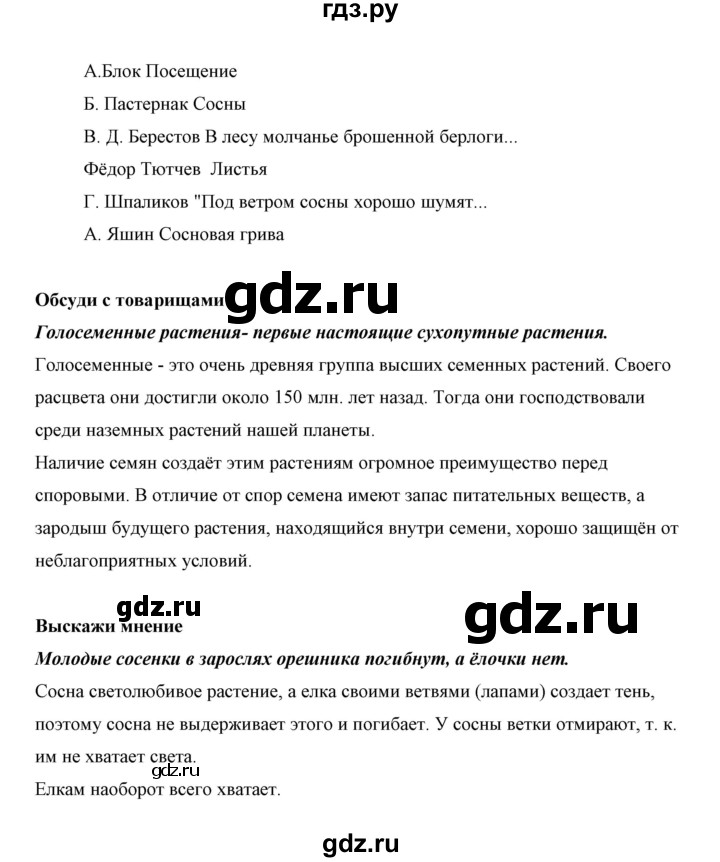 ГДЗ по биологии 5 класс Сивоглазов   параграф - 27, Решебник