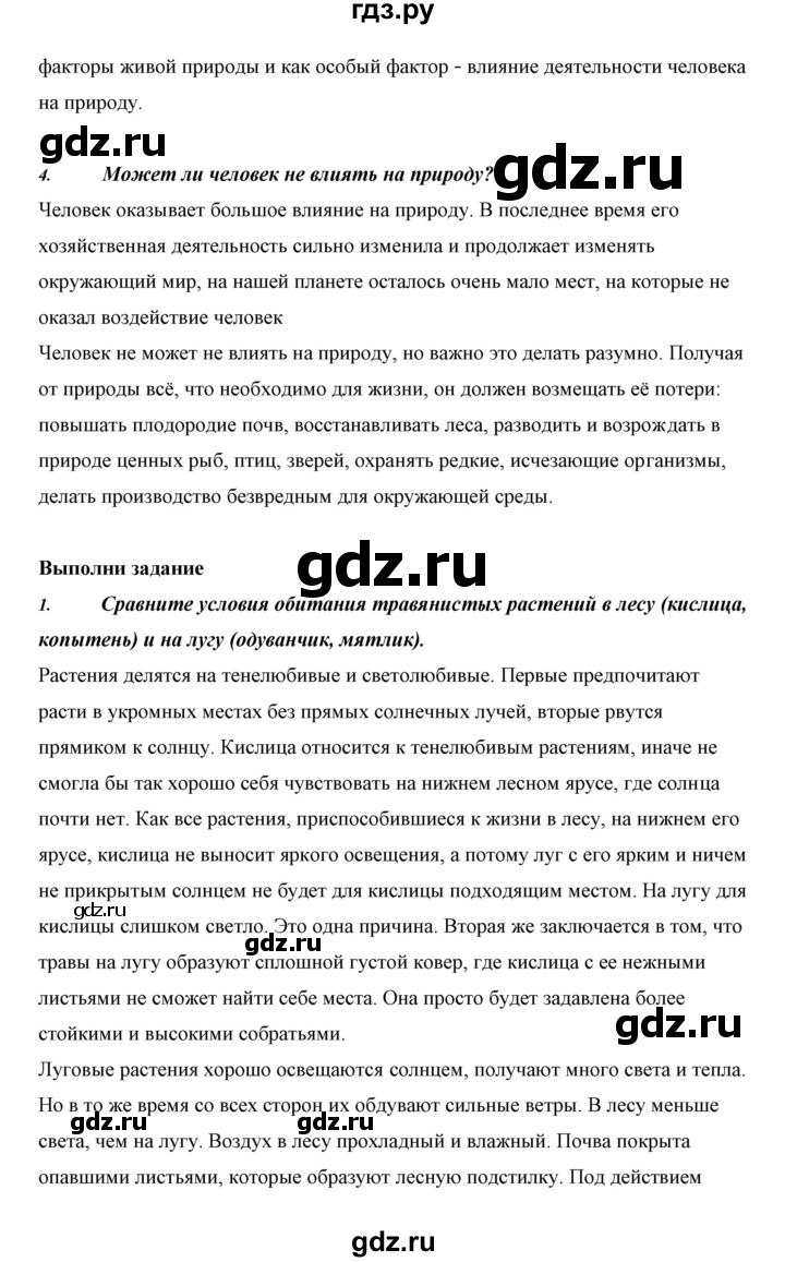ГДЗ по биологии 5 класс Сивоглазов   параграф - 4, Решебник