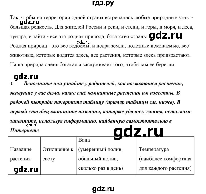 ГДЗ по биологии 5 класс Сивоглазов   параграф - 4, Решебник