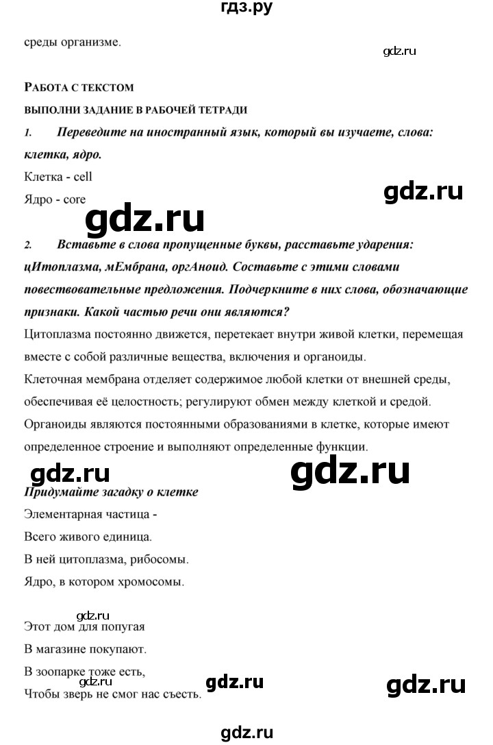 ГДЗ по биологии 5 класс Сивоглазов   параграф - 8, Решебник