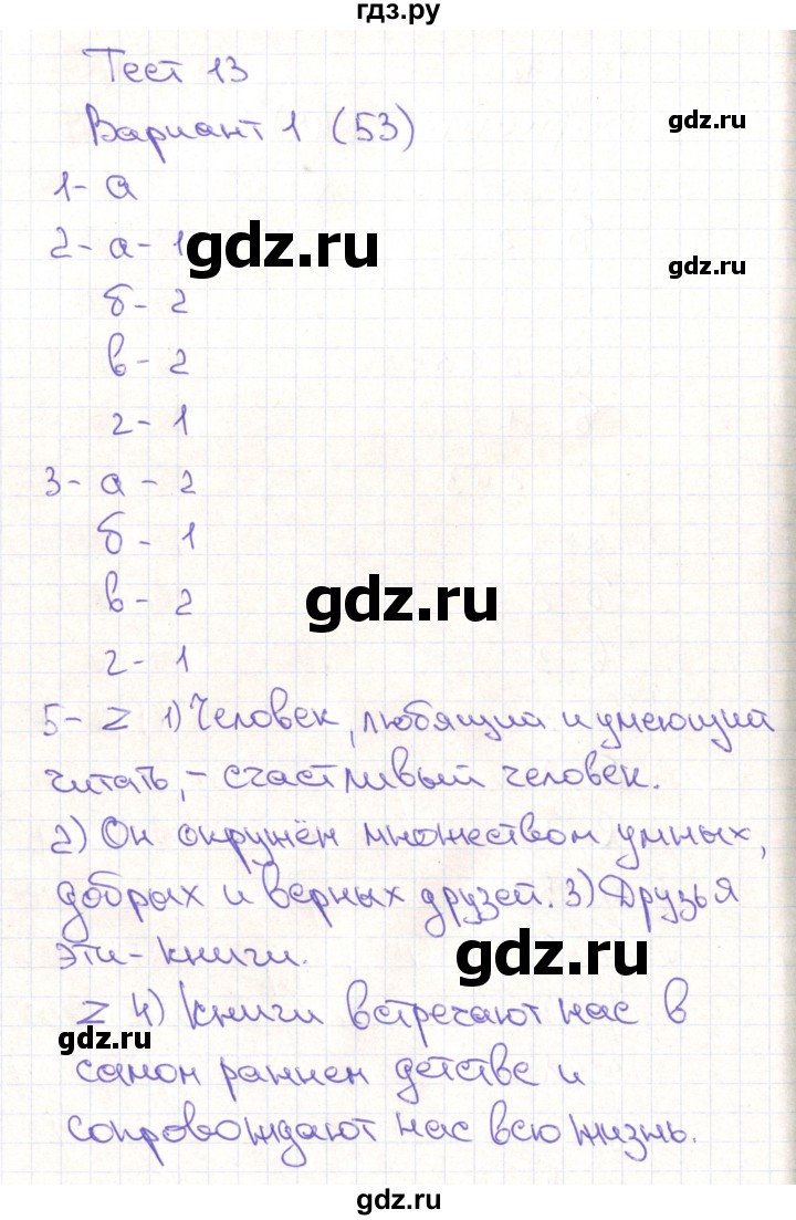 ГДЗ по русскому языку 5 класс Каськова тесты (Ладыженская)  тест 13. вариант - 1, Решебник