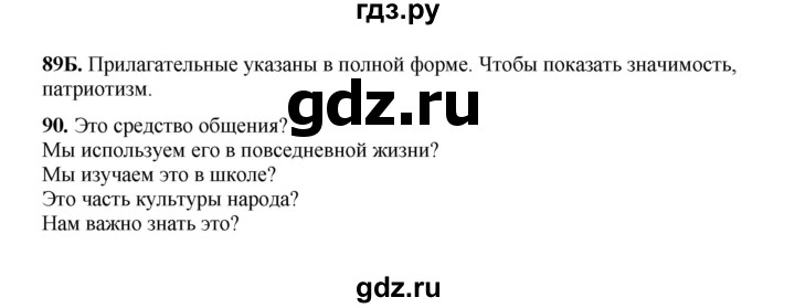 ГДЗ по русскому языку 5 класс Сабитова   часть 1. страница - 54, Решебник