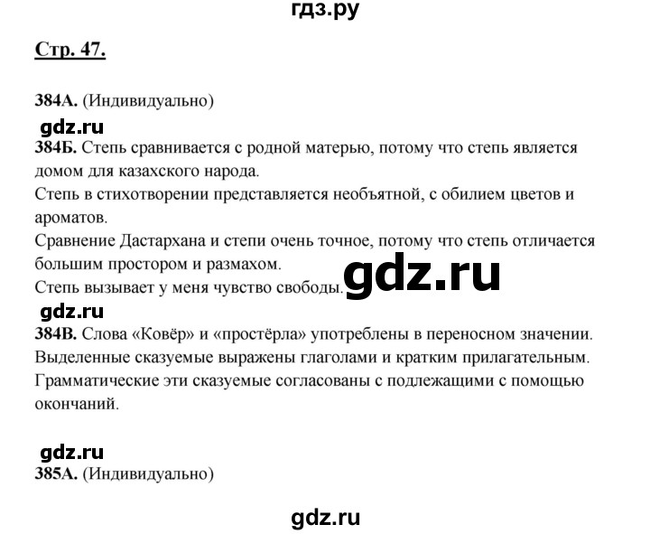 ГДЗ по русскому языку 5 класс Сабитова   часть 2. страница - 47, Решебник