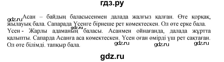 ГДЗ по казахскому языку 5 класс Дәулетбекова   страница - 69, Решебник