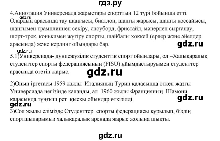 ГДЗ по казахскому языку 9 класс Дәулетбекова   страница - 54, Решебник