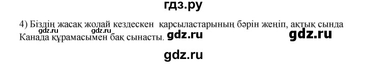 ГДЗ по казахскому языку 9 класс Дәулетбекова   страница - 54, Решебник