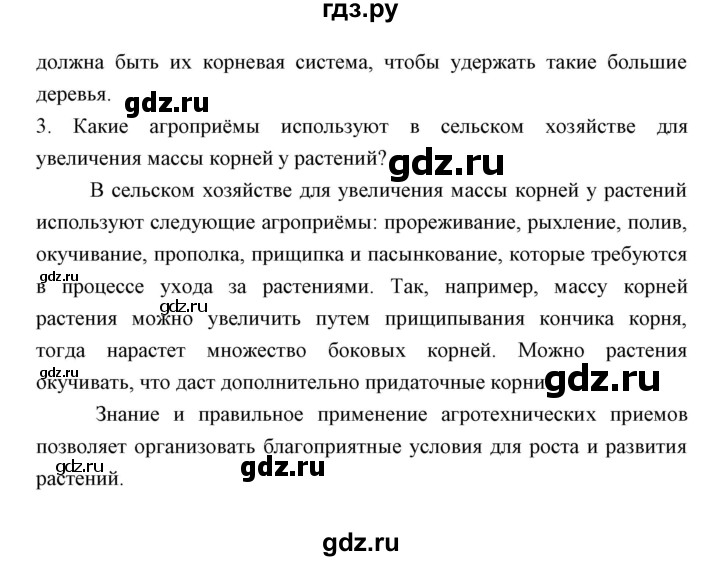 ГДЗ по биологии 5 класс Трайтак   страница - 59, Решебник