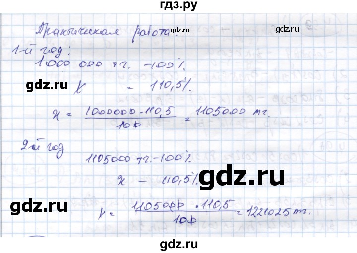 ГДЗ по алгебре 9 класс Шыныбеков   практическая работа - стр.145, Решебник