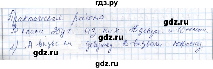 ГДЗ по алгебре 9 класс Шыныбеков   практическая работа - стр.179, Решебник