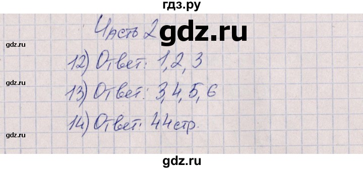 ГДЗ по математике 5 класс Ерина тесты (Мерзляк)  тест 4. вариант - 3, Решебник