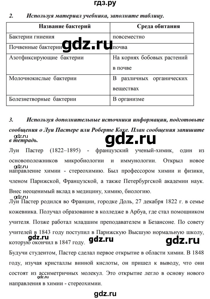 ГДЗ по биологии 5 класс Сивоглазов рабочая тетрадь  страница - 59, Решебник