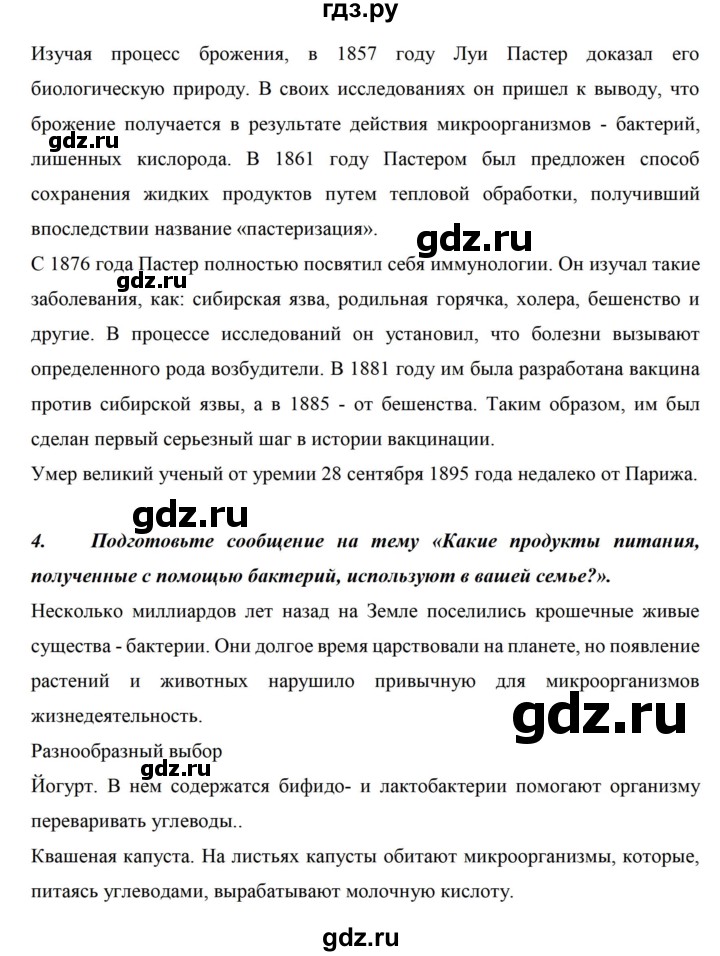 ГДЗ по биологии 5 класс Сивоглазов рабочая тетрадь  страница - 59, Решебник