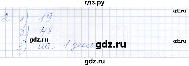 ГДЗ по математике 5 класс Ткачева рабочая тетрадь  §2 / 2.1 - 2, Решебник