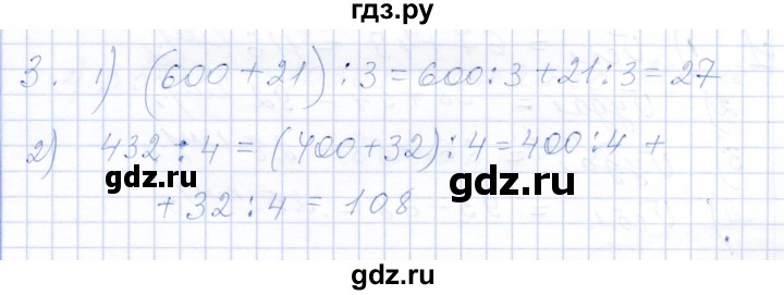 ГДЗ по математике 5 класс Ткачева рабочая тетрадь  §14 / 14.4 - 3, Решебник