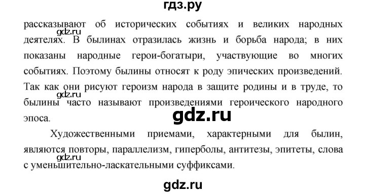 ГДЗ по литературе 5 класс Локтионова   страница - 19, Решебник